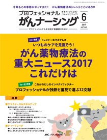 YORi-SOU　がんナーシング 2017年6号 (発売日2017年11月08日) 表紙