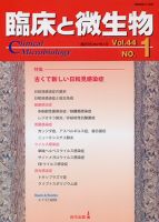 臨床と微生物 44巻1号 (発売日2017年01月25日) 表紙