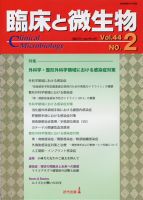 臨床と微生物 44巻2号 (発売日2017年03月25日) 表紙