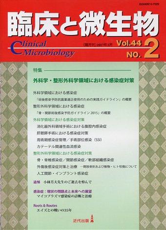 臨床と微生物 44巻2号 (発売日2017年03月25日) 表紙