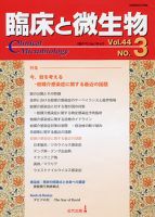 臨床と微生物 44巻3号 (発売日2017年05月25日) 表紙