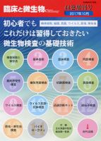 臨床と微生物 44巻増刊号 (発売日2017年10月31日) 表紙