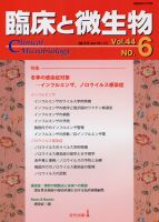 臨床と微生物 44巻6号 (発売日2017年11月25日) 表紙