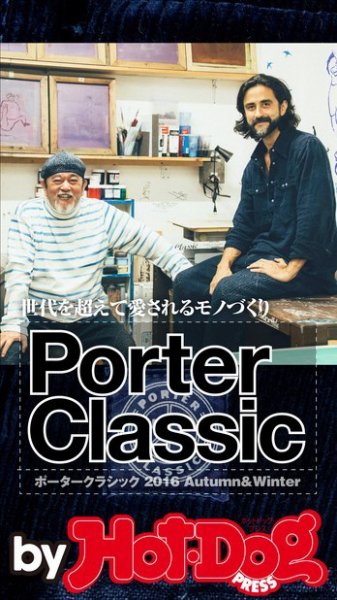 Hot-Dog PRESS Selection（ホットドッグプレスセレクション） ＰＯＲＴＥＲ ＣＬＡＳＳＩＣ ２０１６Ａｕｔｕｍｎ＆Ｗｉｎｔｅｒ (発売日2016年11月25日) 表紙
