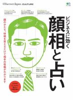 別冊Discover Japan シリーズ CULTURE ビジネスに効く顔相と占い (発売日2016年11月28日) 表紙