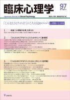 臨床心理学のバックナンバー (2ページ目 45件表示) | 雑誌/電子書籍