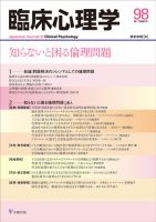 臨床心理学のバックナンバー (2ページ目 45件表示) | 雑誌/電子書籍