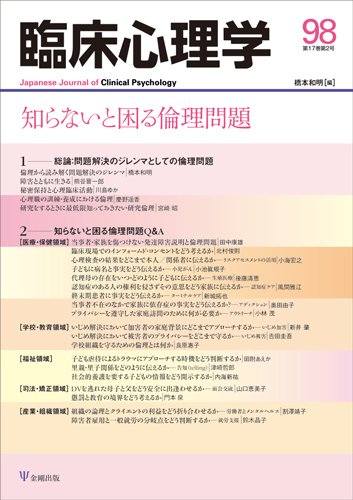 臨床心理学 Vol.17 No.2 (発売日2017年03月10日) 表紙