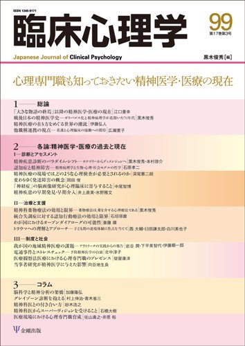 臨床心理学 Vol.17 No.3 (発売日2017年05月10日) 表紙