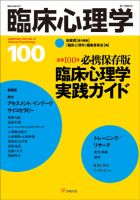 臨床心理学 Vol.17 No.4