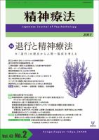 精神療法のバックナンバー (2ページ目 45件表示) | 雑誌/電子書籍/定期