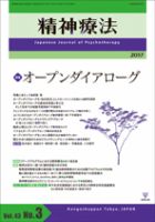 精神療法のバックナンバー (2ページ目 45件表示) | 雑誌/電子書籍/定期