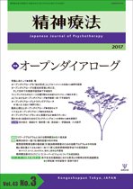 精神療法 Vol.43 No.3 (発売日2017年06月05日) 表紙