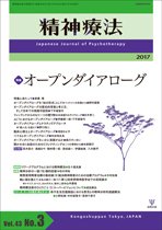 精神療法 Vol.43 No.3