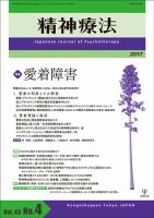 精神療法 Vol.43 No.4 (発売日2017年08月05日) 表紙