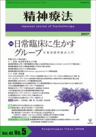 精神療法 Vol.43 No.5 (発売日2017年10月05日) 表紙