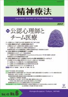 精神療法 Vol.43 No.6 (発売日2017年12月05日) 表紙