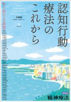 精神療法のバックナンバー (2ページ目 45件表示) | 雑誌/電子書籍/定期