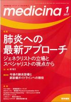 medicina（メディチーナ） Vol.54 No.1 表紙