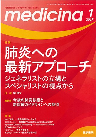 medicina（メディチーナ） Vol.54 No.1 (発売日2017年01月10日) 表紙