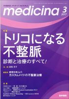 medicina（メディチーナ） Vol.54 No.3 表紙