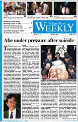 The Japan Times / The New York Times Weekend Edition vol. 47 No.21 (発売日2007年06月02日) 表紙