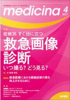 medicina（メディチーナ） Vol.54 No.5 表紙