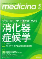medicina（メディチーナ） Vol.54 No.6 表紙