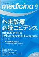 medicina(メディチーナ) 2017年 11月号 特集 救急外来で役立つ! 意識障害の診かた“あたま%ﾀﾞﾌﾞﾙｸｫｰﾃ%と“からだ%ﾀﾞﾌﾞﾙｸｫｰﾃ%で考える medicina(メディチーナ) 2017年 11月号 特集 救急外来で役立つ! 意識