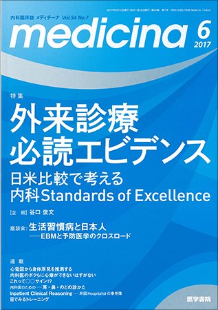 medicina（メディチーナ） Vol.54 No.7 (発売日2017年06月10日) 表紙