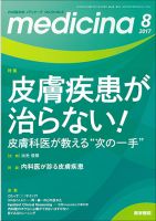 medicina（メディチーナ） Vol.54 No.9 表紙