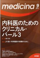 medicina（メディチーナ） Vol.54 No.10 表紙