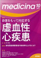 medicina（メディチーナ） Vol.54 No.11 表紙