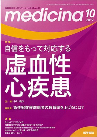 medicina（メディチーナ） Vol.54 No.11 (発売日2017年10月10日) 表紙