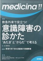 medicina（メディチーナ） Vol.54 No.12 表紙