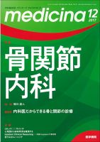 medicina（メディチーナ） Vol.54 No.13 表紙