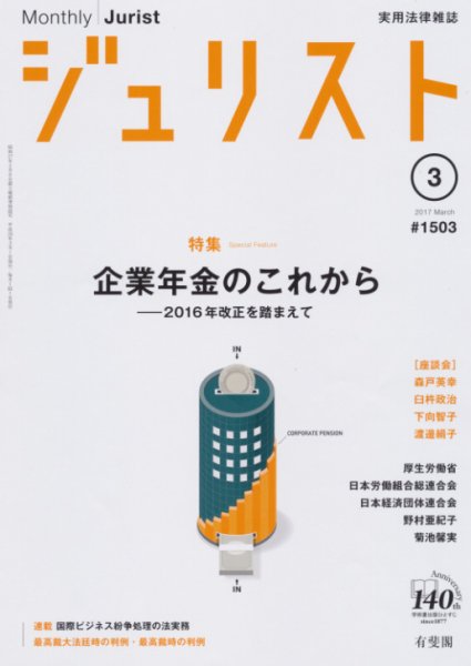 Jurist (ジュリスト)  No.1503 (発売日2017年02月25日) 表紙