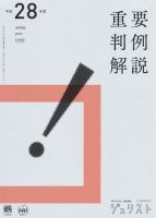 Jurist (ジュリスト)  No.1505 表紙