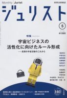 Jurist (ジュリスト)  No.1506 表紙