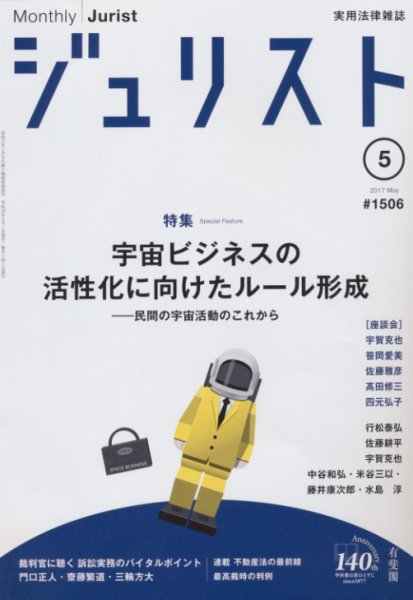 Jurist (ジュリスト)  No.1506 (発売日2017年04月25日) 表紙