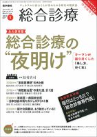 総合診療 Vol.27 No.1 (発売日2017年01月15日) 表紙