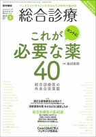 総合診療 Vol.27 No.3 表紙