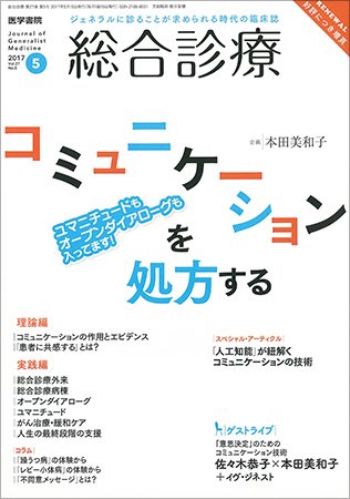 総合診療 Vol.27 No.5 (発売日2017年05月15日) 表紙