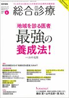 総合診療 Vol.27 No.6 表紙