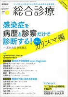 総合診療 Vol.27 No.7 表紙