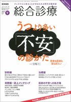 総合診療 Vol.27 No.9 表紙