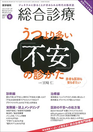 総合診療 Vol.27 No.9 (発売日2017年09月15日) 表紙