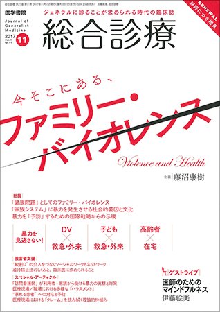 総合診療 Vol.27 No.11 (発売日2017年11月15日) 表紙