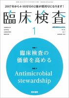 臨床検査のバックナンバー (6ページ目 15件表示) | 雑誌/定期購読の