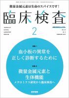 臨床検査 Vol.61 No.2 表紙